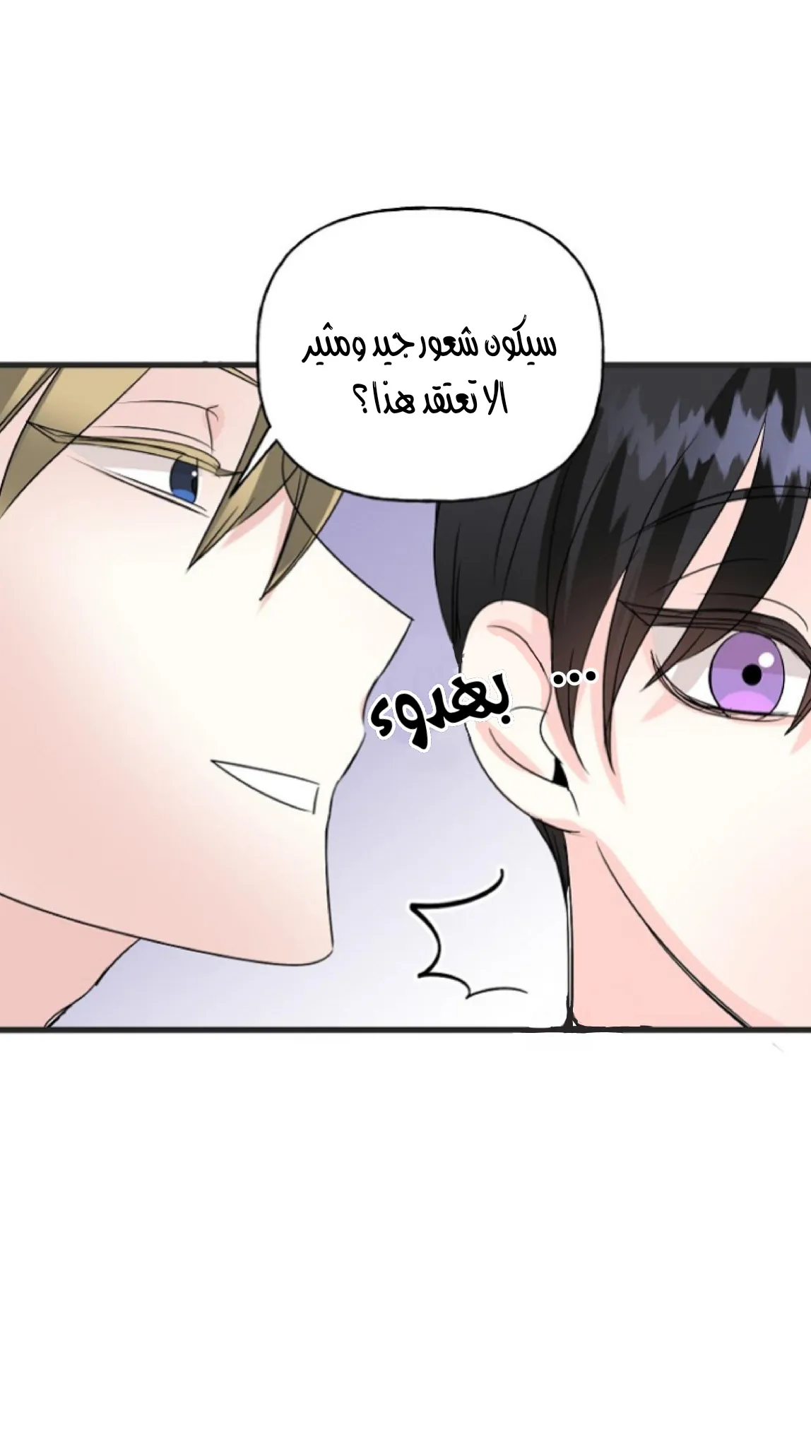نسبة الحب – الفصل 20.2 page 23